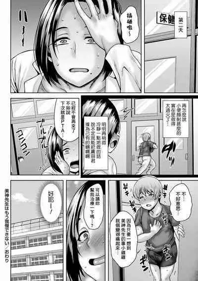 Mikami Sensei wa mou Gamandekinai