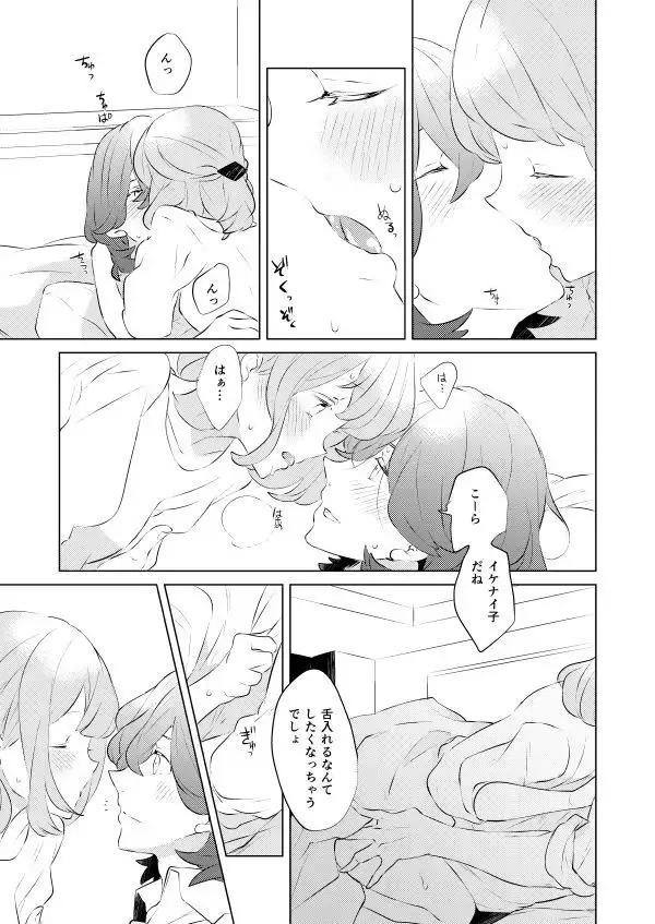 )]Ī koi iko shite agerusample