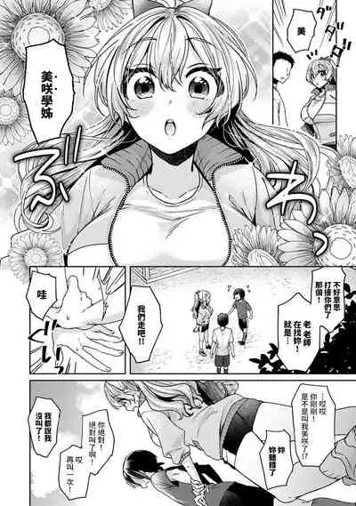 Ookouchi Senpai wa Nekokawaigari shitai Ch. 1-7