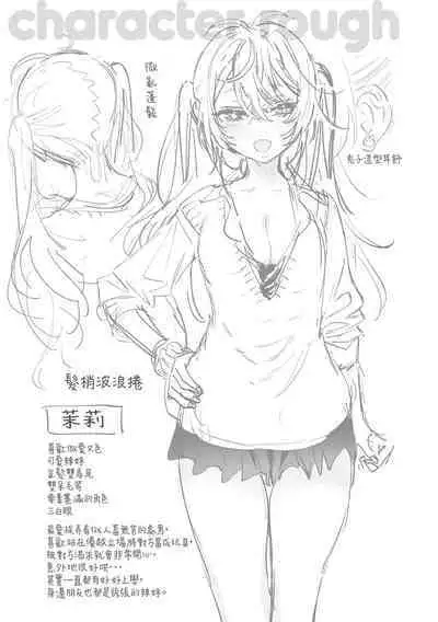 Amatoro Seikatsu | 蜜糖般的性活