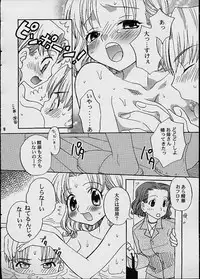 (C59) [Sakigake! 5121Shoutai (Inaba Kouji)] COTTON CANDY (Gunparade March)