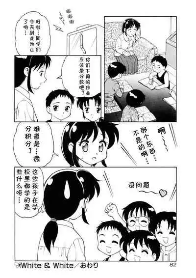 [Ogami Wolf] White & White(COMIC Pupepo) [Chinese] [cqxl自己汉化]