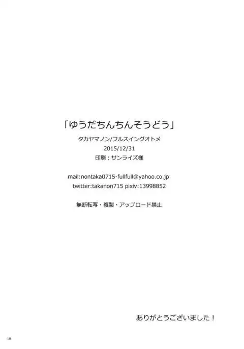 Yuuda-chinchin Soudou