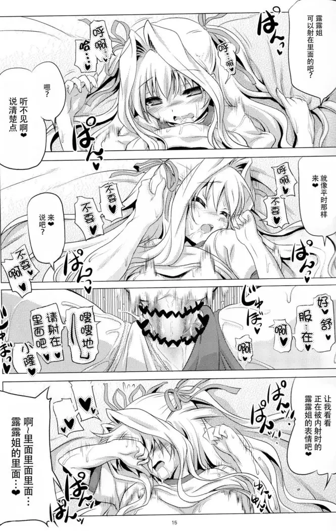 Ruru-nee to Panpan suru Hon