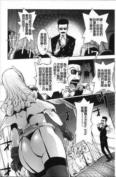 Aisai Senshi Mighty Wife 1-14th