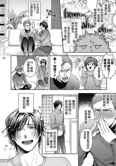Tomodachi Dakedo Oishisou | 虽然是朋友但你看起來很好吃 Ch. 1-3+番外+特典