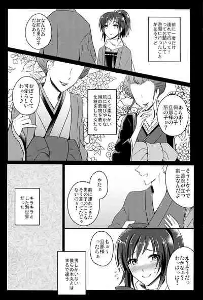 Boku o Kimi no Onna ni Shiteyo