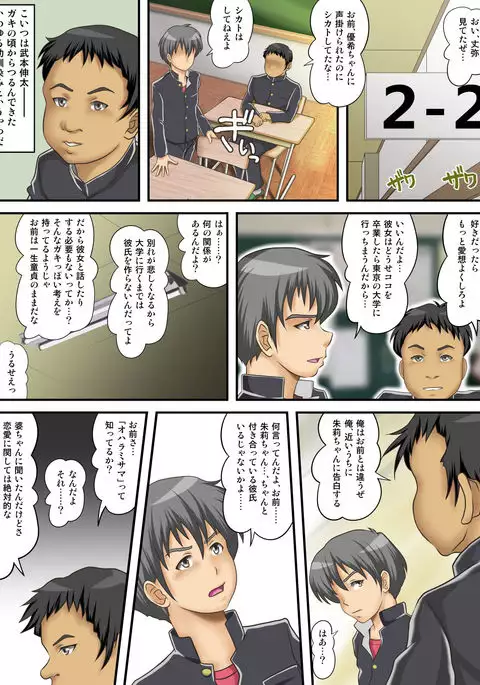 Hajime Muriyari, Naka Byu Byu! Jusei Acme de Watashi wa Ochiru