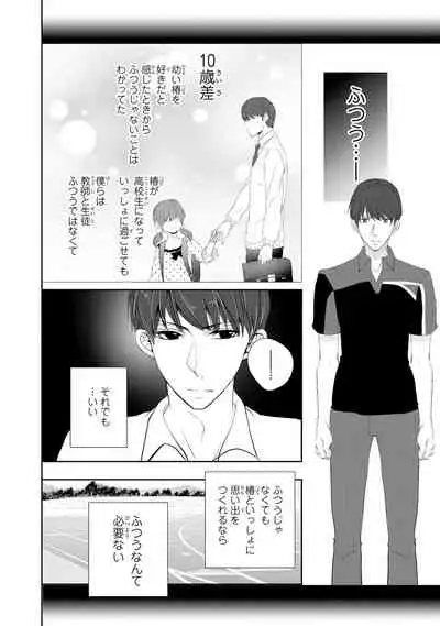 Seihuku Play Sachio Edition 2