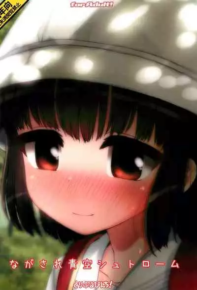 Nagasare Aozora Strom