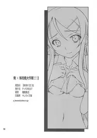 (C79) [P-FOREST (Hozumi Takashi)] Ore x Imouto Kouryaku Daisakusen!! 03 (Ore no Imouto ga Konna ni Kawaii Wake ga Nai)