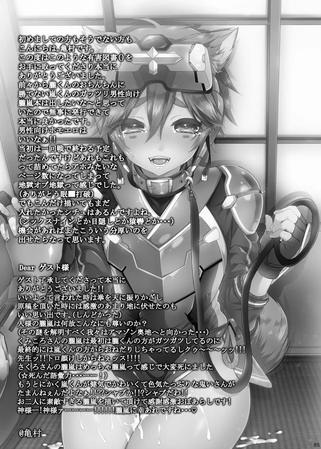 Doki×2♥Ninja HouseTRAP!!