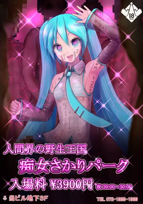 痴女さかりパーク