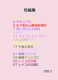 [Binatsu] Ingyaku no Onna Kyoushi Yukino