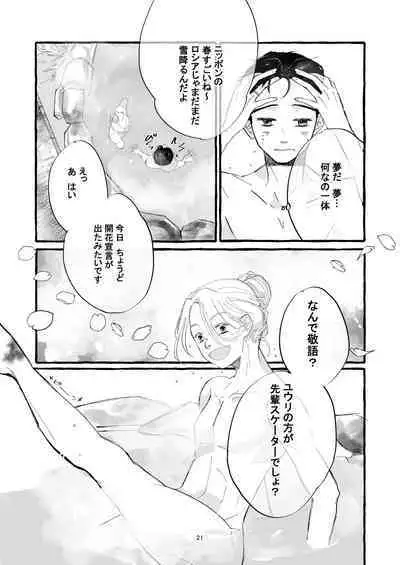 [Maso] Haru no Shoumei (Yuri!! on Ice) [Digital]