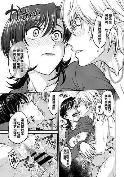 Hitozuma Saichoukyou Nisshi Ch. 1-8