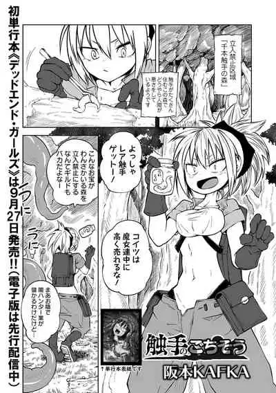 [Anthology] Ryona King Vol.16 [Digital]