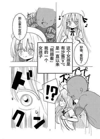 Hyoui Sareta ano Musume