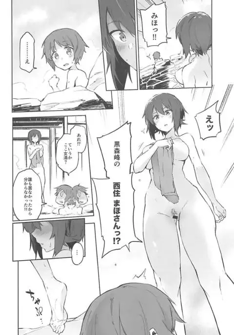 Maho to Issho ni Onsendou