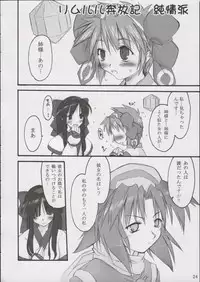 (C65) [Shimoyakedou (Ouma Tokiichi)] Triple Sherbet (Samurai Spirits)