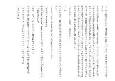 Kasshoku Boyish na Osananajimi