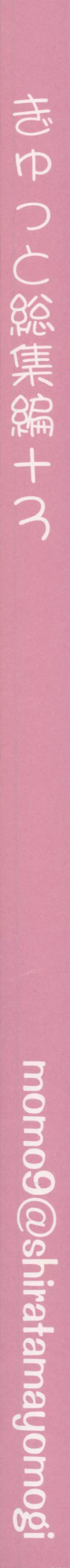 Gyutto Soushuuhen +3