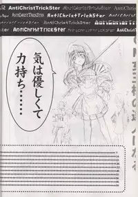 (C58) [HarthNir (Misakura Nankotsu)] Anti Christ Trickster (Magical Antique)