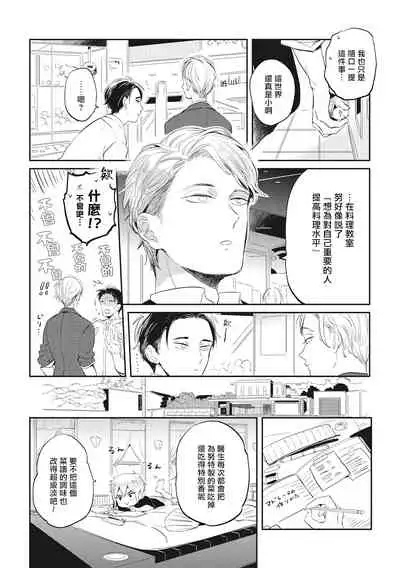 [Akahoshi Jake] Gourmet no Fukurami | 食色可餐 [Chinese] [拾荒者汉化组] [Digital]