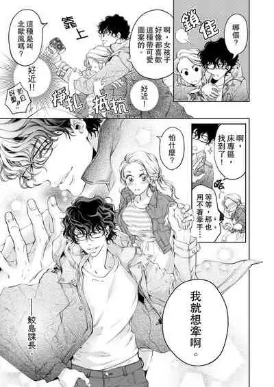 将妳的一切全部拥入怀中~交往0日、立刻结婚！？~ 01-23 Chinese [拾荒者汉化组]