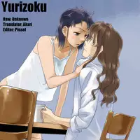 [Johanne Yamamoto] Lewd daughter-in-law, lascivious mother (ENG) [Yurizoku]