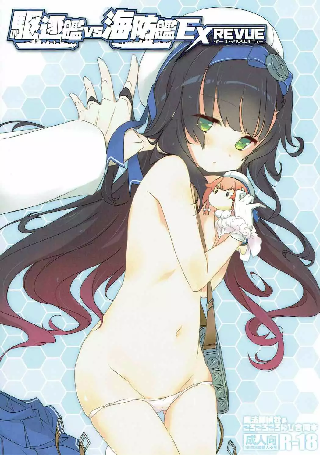 Kuchikukan vs Kaiboukan EXREVUE