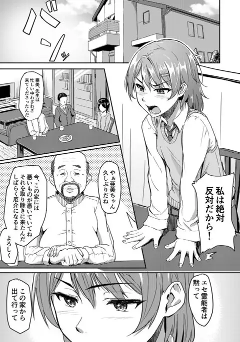 Jishou Reinousha no Ossan ni Okasareta Hanashi