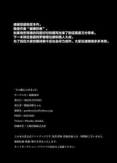 Shu no Mikokoro no Mamani 2