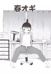 (C82) [Yokoshimanchi. (Ash Yokoshima)] Haru Ogi to Fuyu Ogi (Genshiken)