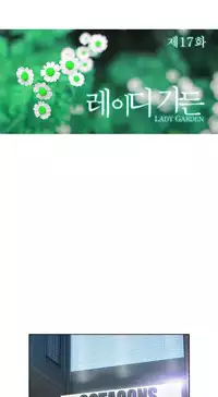 [Studio Gale] Lady Garden Ch.1-36 (English) (Ongoing)