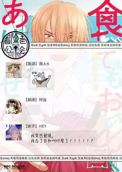 Tabetemo Oishiku Arimasen 2 | 尝起来一点都不好吃 2 Ch. 6-20