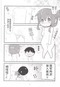 (C88) [Teriyaki Nikuman (Gerotan)] Inazuma to Ichaburo (Kantai Collection -KanColle-) [Chinese] [朔夜汉化]