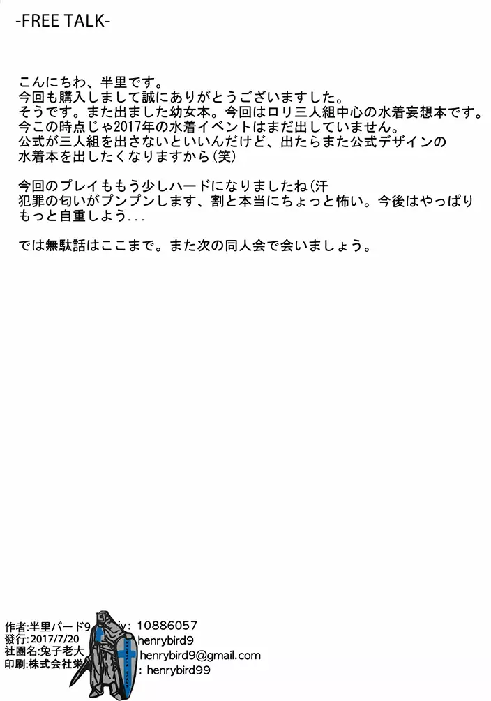 Youjo Eirei ga Oosugi no Ken ni Tsuite Natsu