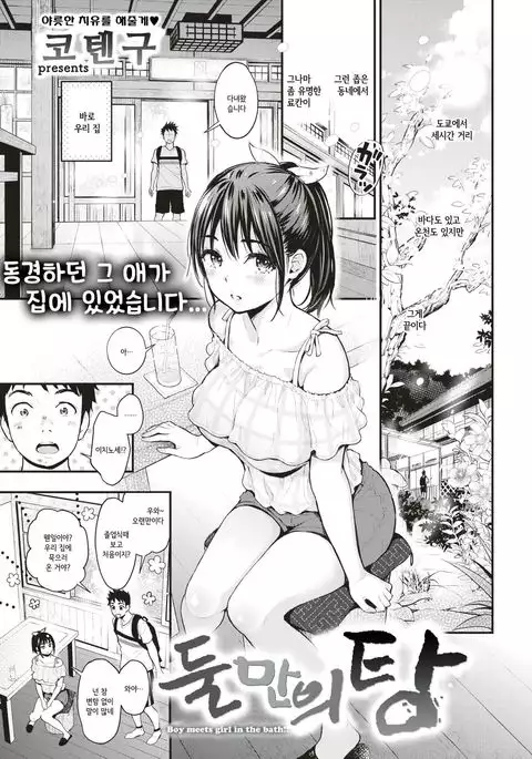 Futari Yu