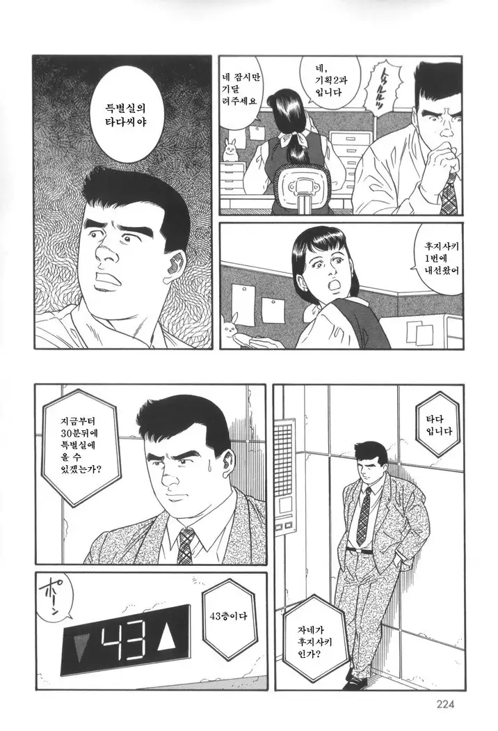 43-gai no Jouji | 43층의 정사