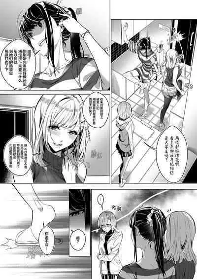 Sono Karada, Omochikaeri de | 你们的身体、我就打包带走啦