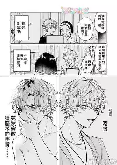 Onaho Nankani Makehenmon! | 才不會輸給飛機杯呢!