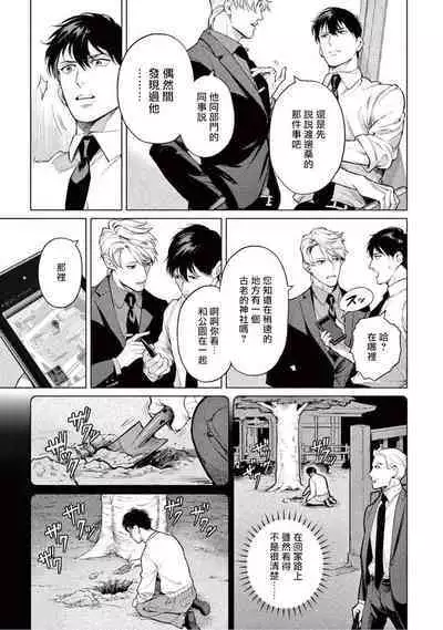 Zetsubou ni Nake | 绝望悲鸣 Ch. 1-8