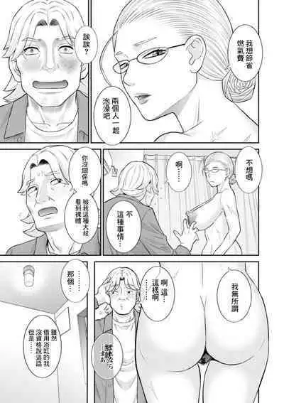 Hatsujou Maid to Goshujin-sama Ch. 6