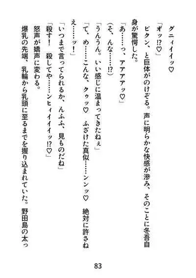 Gachimuchi Tantei, Chijoku no Kousoku Rape Rinkan