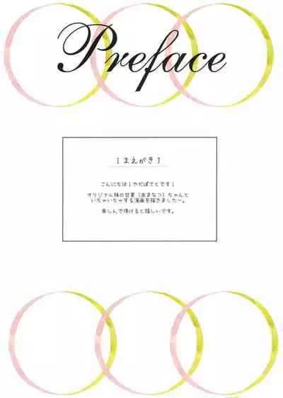 (C92) [Yadapot (Yadapoteto)] Amanatsu to Shower Shower Kimochii~ Shiyo