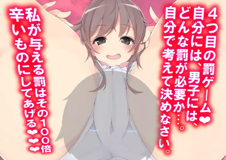 Danjo Tennis Taiketsu to Batsu Game