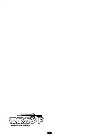 (C82) [Hakueki Shobou (A-Teru Haito)] Yorunyougand (Jormungand) [Digital]