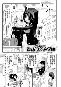 [Homura Subaru] Chichi Yuri Girls [Chinese] [Badluck1205+补丁布丁汉化组] [Digital]