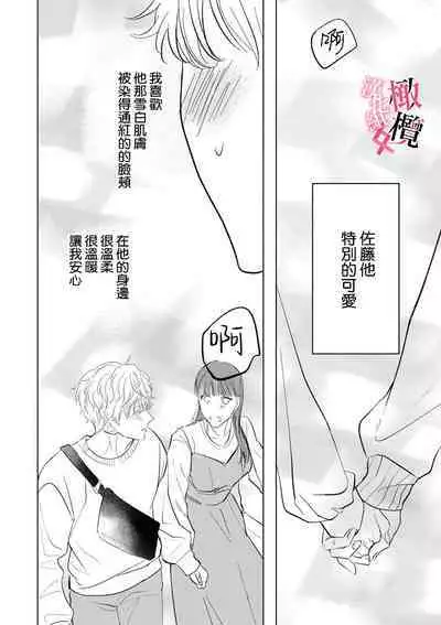 Kawai sugiru Kouhai, Jitsu wa Mechakucha xx deshita.｜可爱过头的后辈其實特別XX